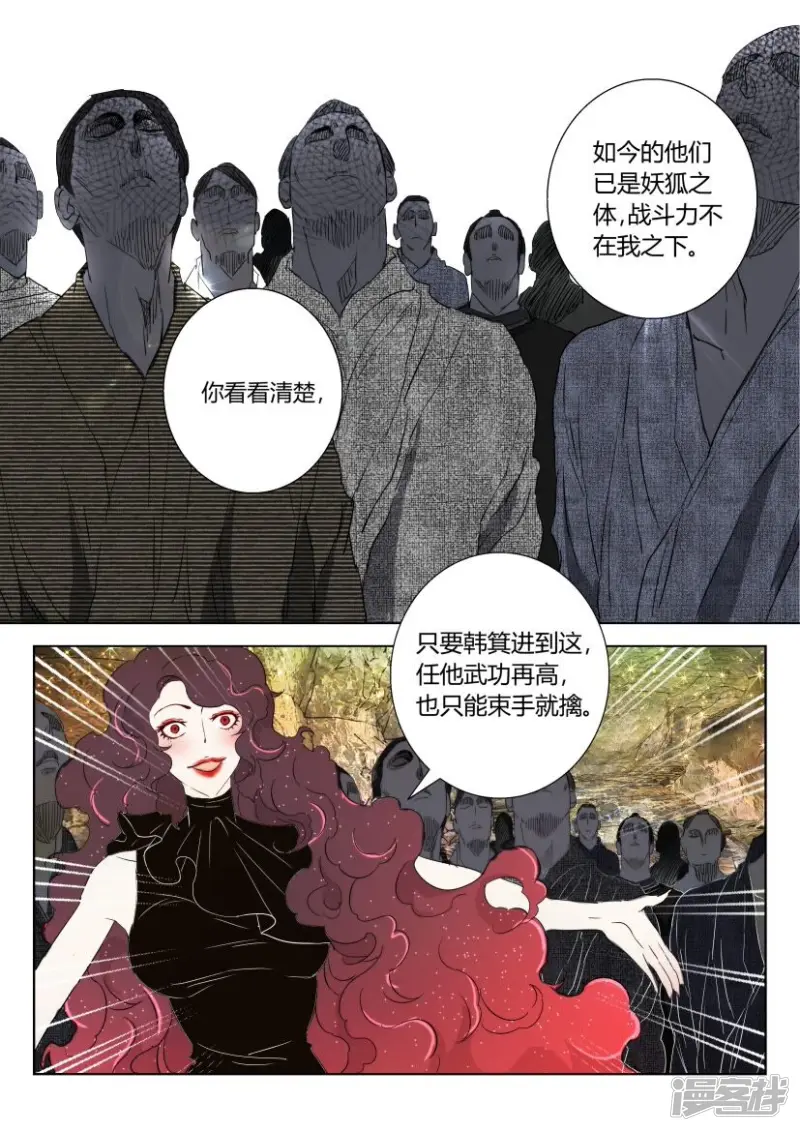 第34话 城主夫人的秘密 第8页