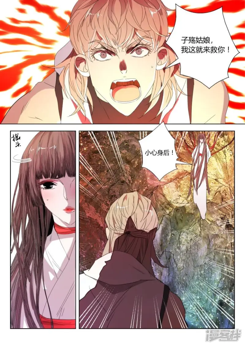 第34话 城主夫人的秘密 第11页