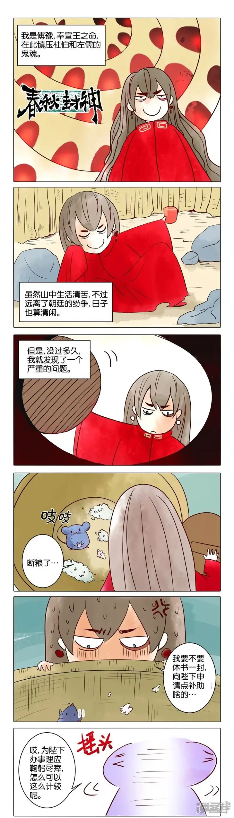 第33话 番外篇2君臣 第2页