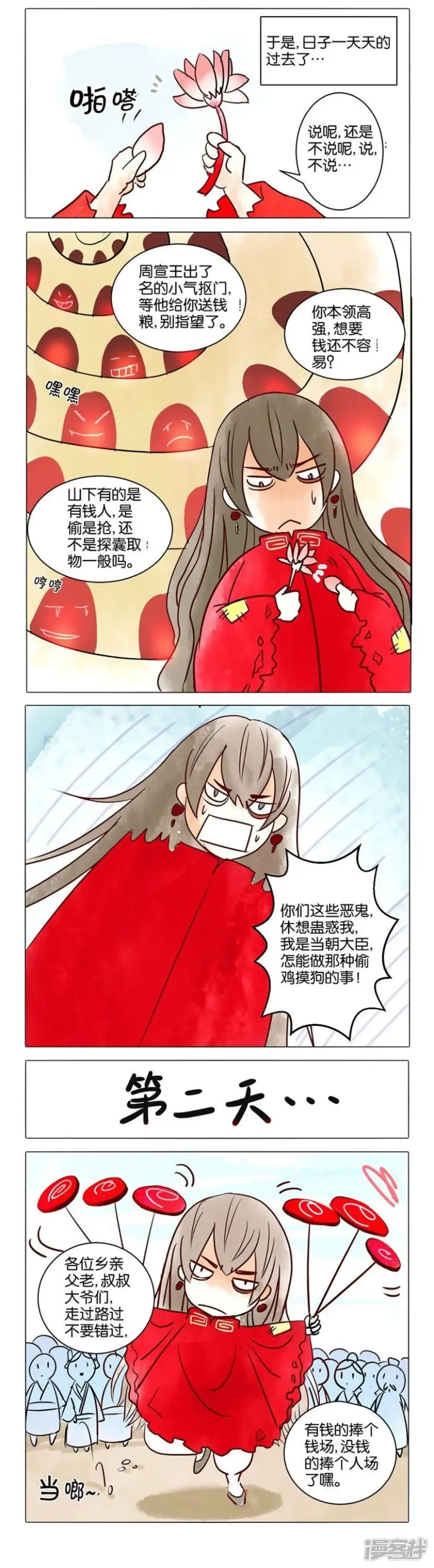 第33话 番外篇2君臣 第3页
