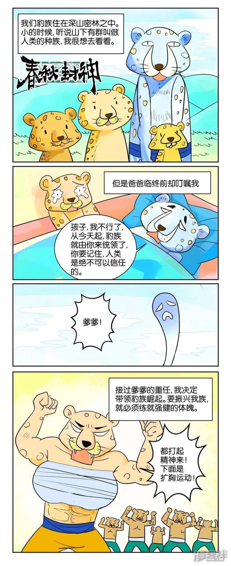 第33话 番外篇2君臣 第4页