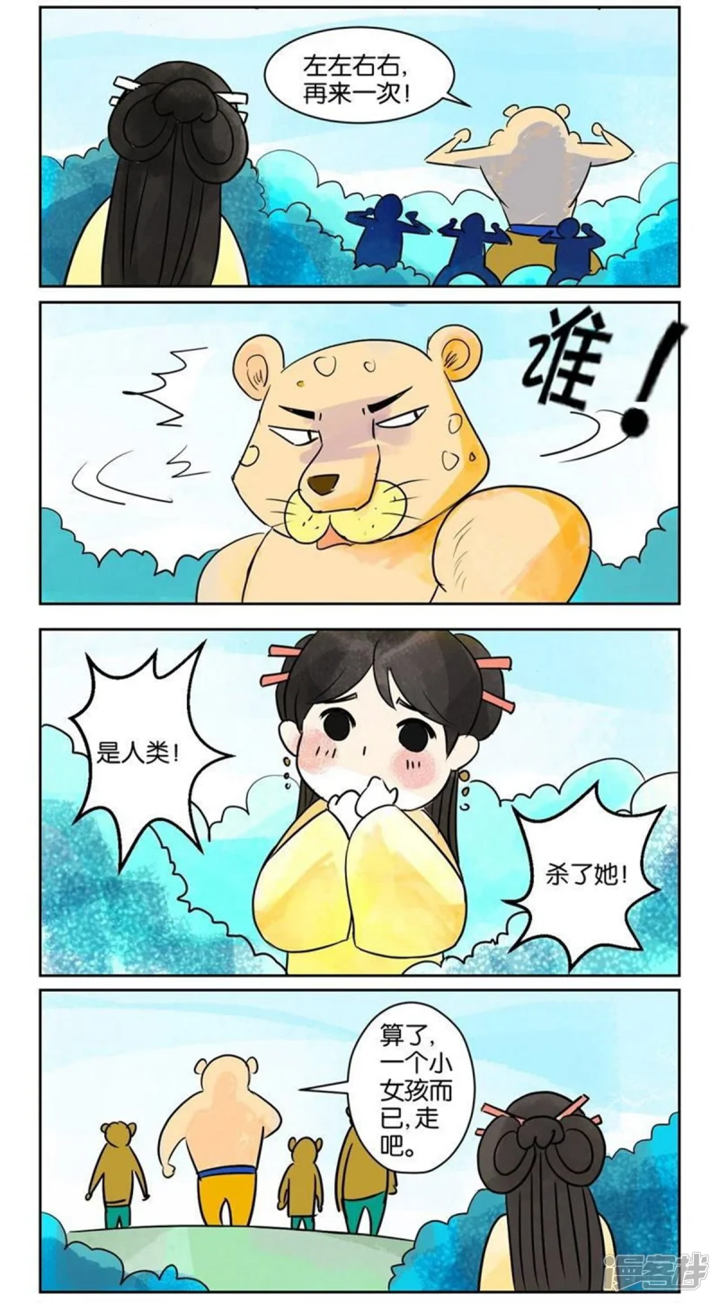 第33话 番外篇2君臣 第5页