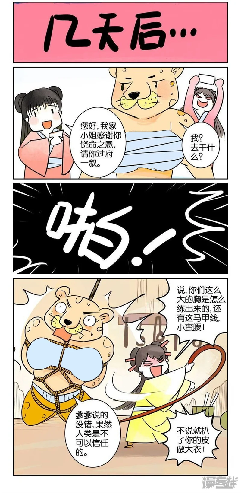 第33话 番外篇2君臣 第6页