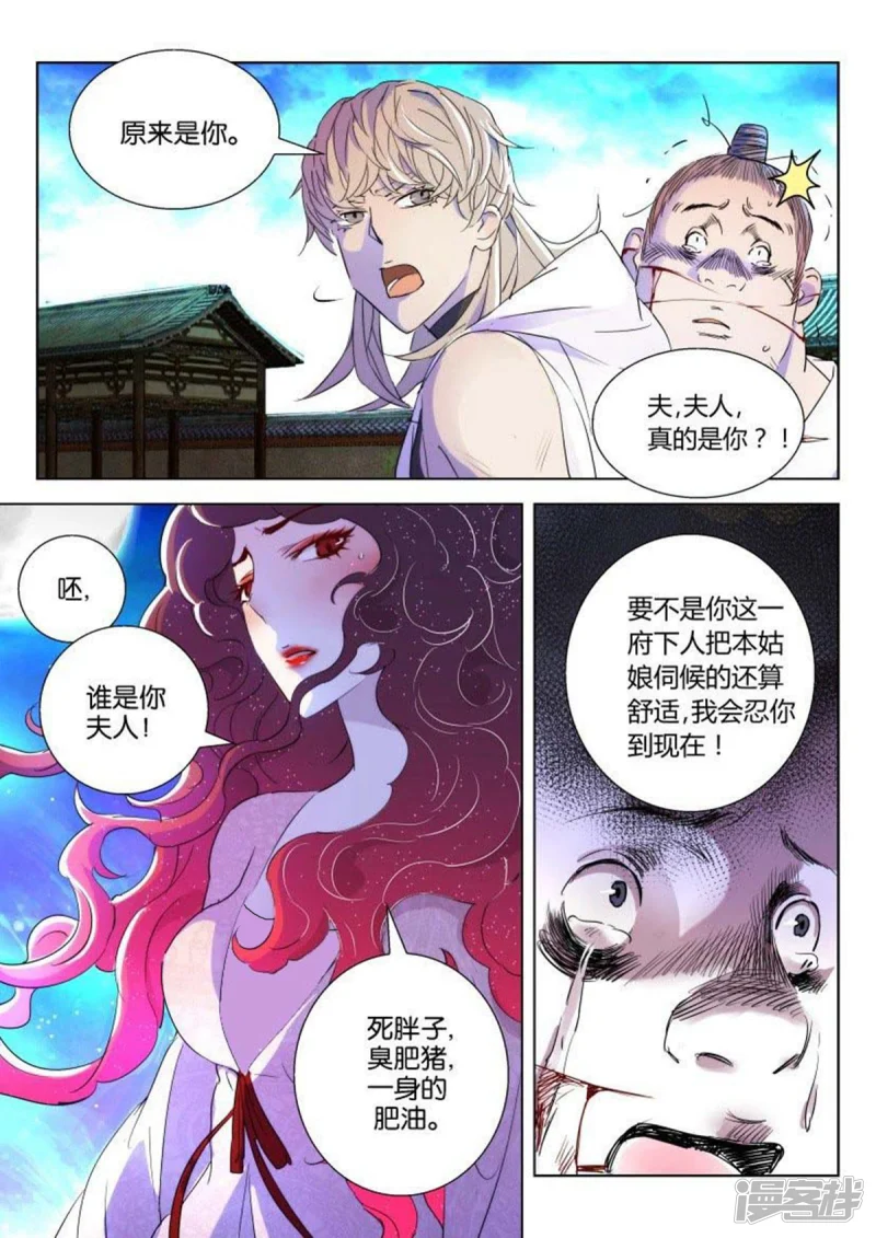 第32话 杀人魔现身 第3页