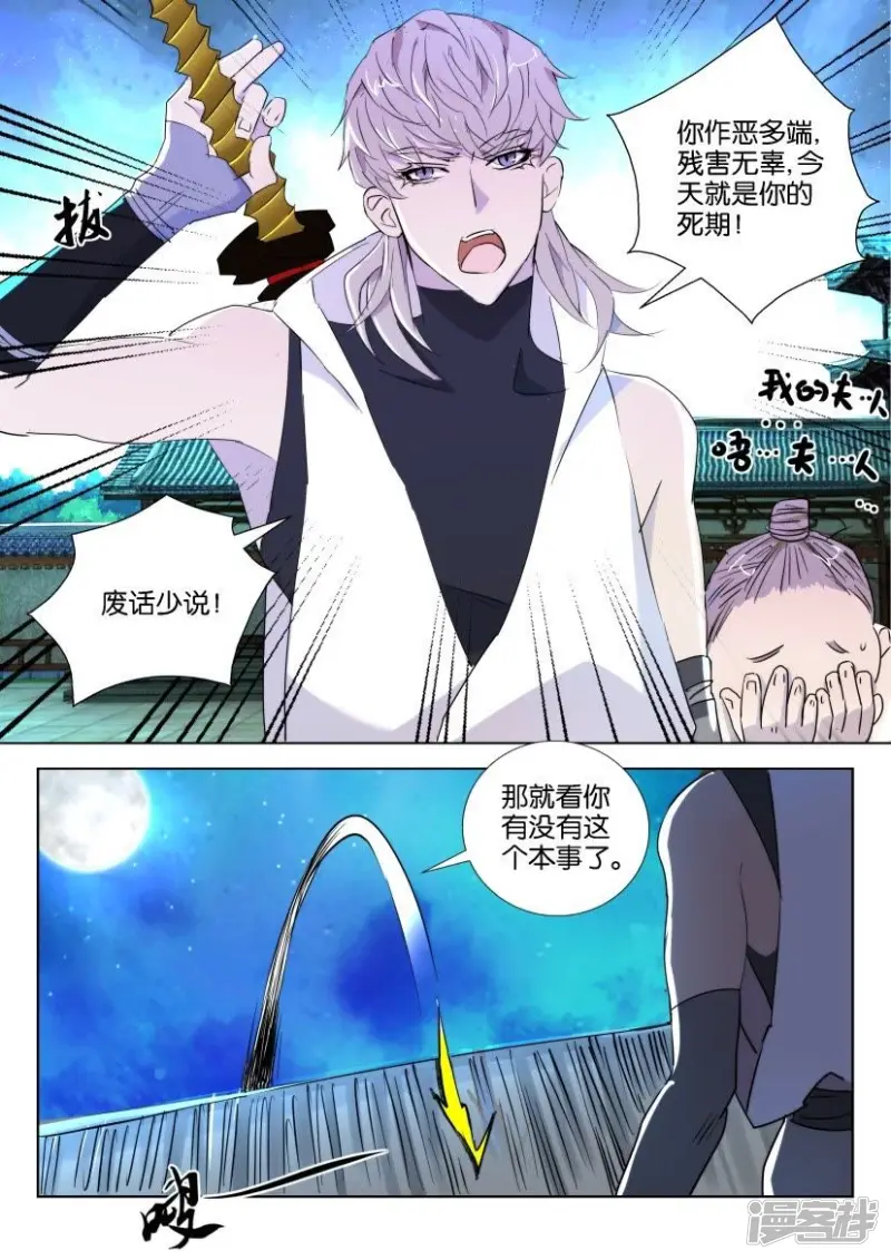 第32话 杀人魔现身 第4页
