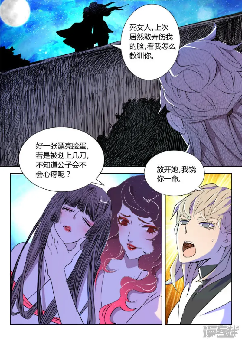 第32话 杀人魔现身 第6页