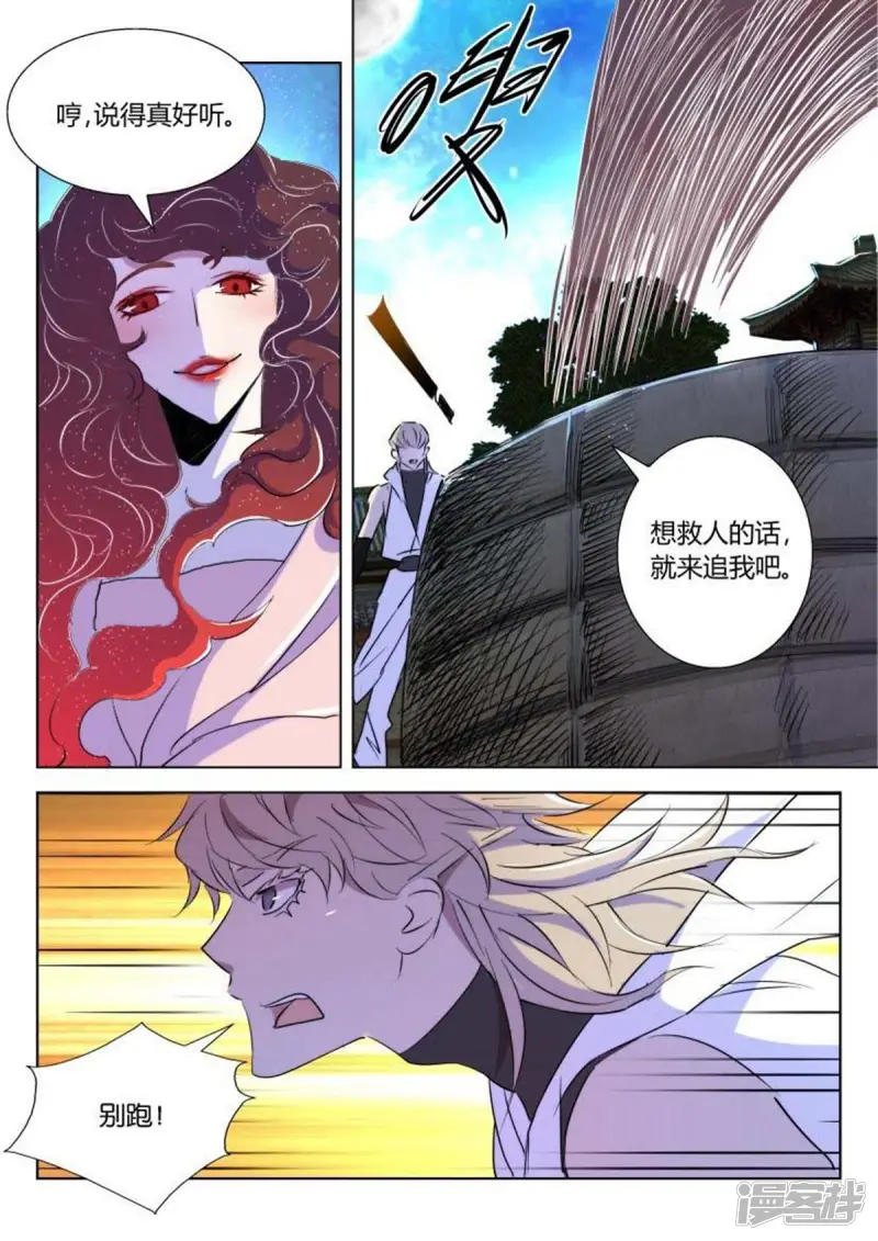 第32话 杀人魔现身 第7页