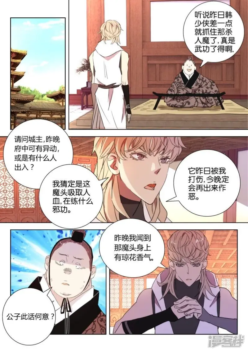 第31话 分歧 第2页