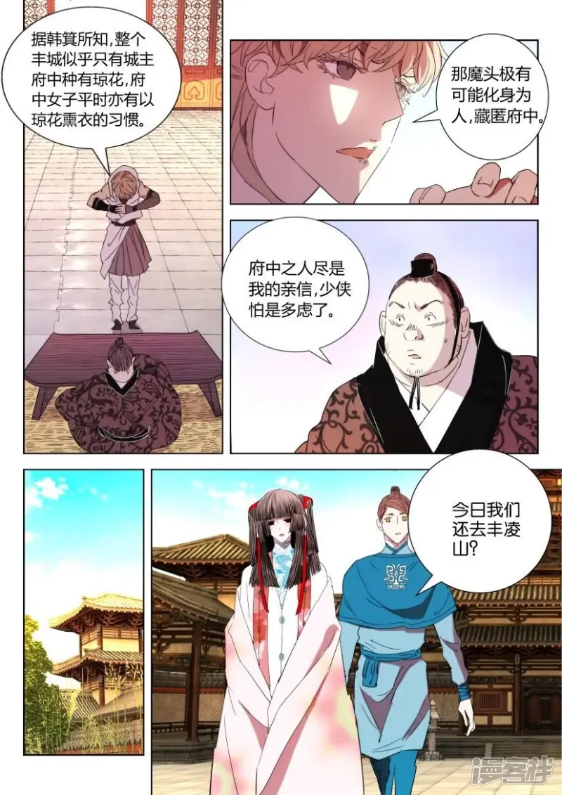 第31话 分歧 第3页