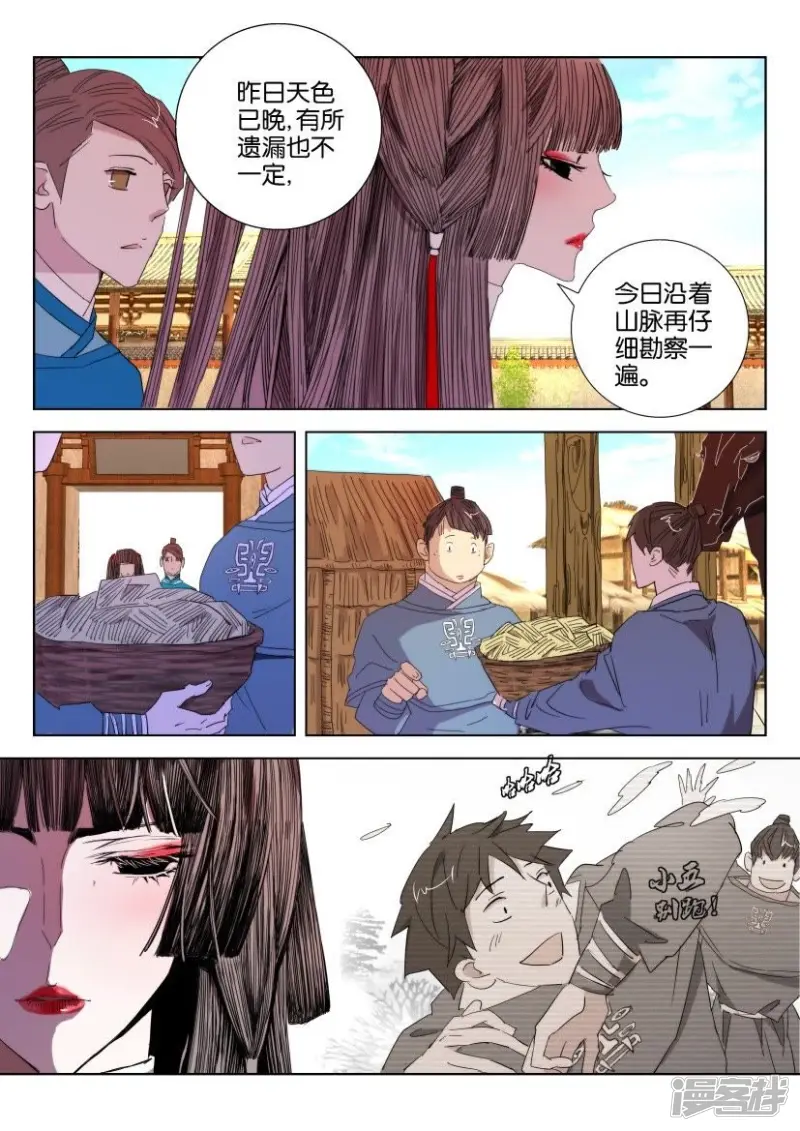 第31话 分歧 第4页