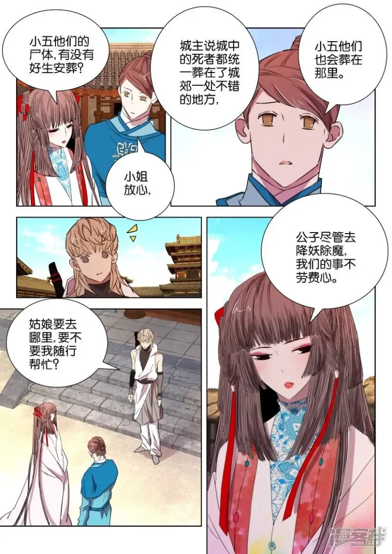 第31话 分歧 第5页