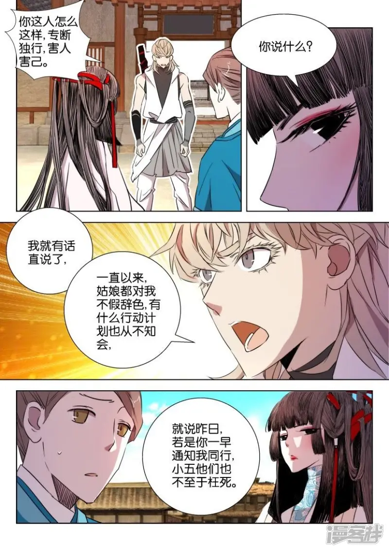 第31话 分歧 第6页