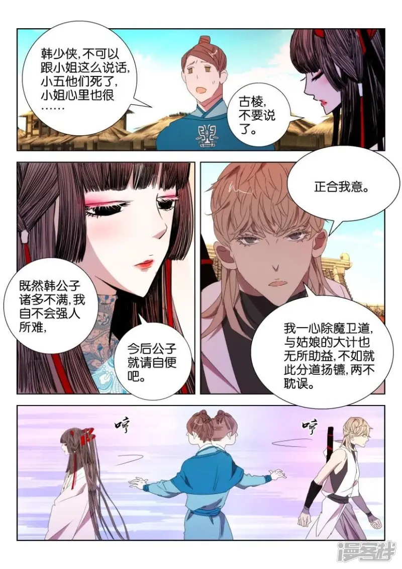 第31话 分歧 第7页