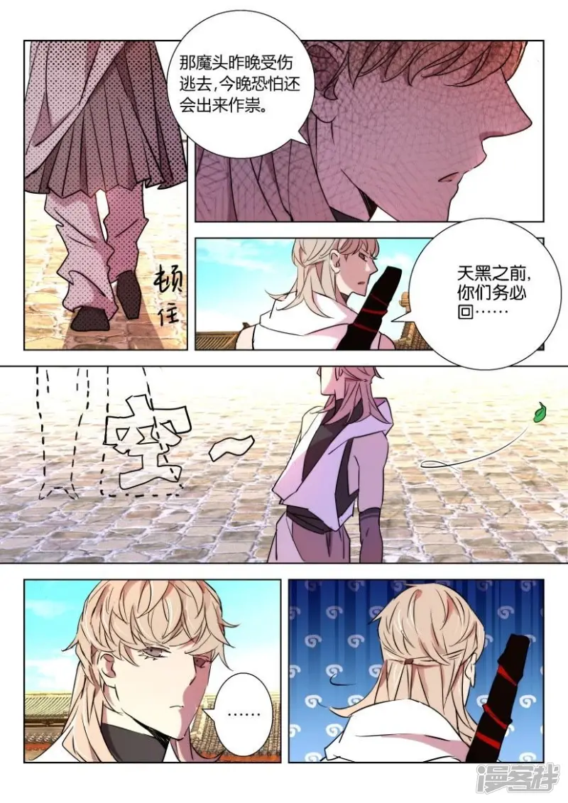 第31话 分歧 第8页