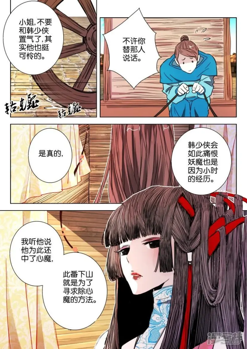 第31话 分歧 第9页