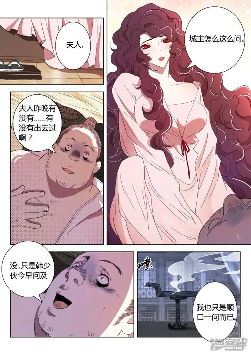 第31话 分歧 第10页