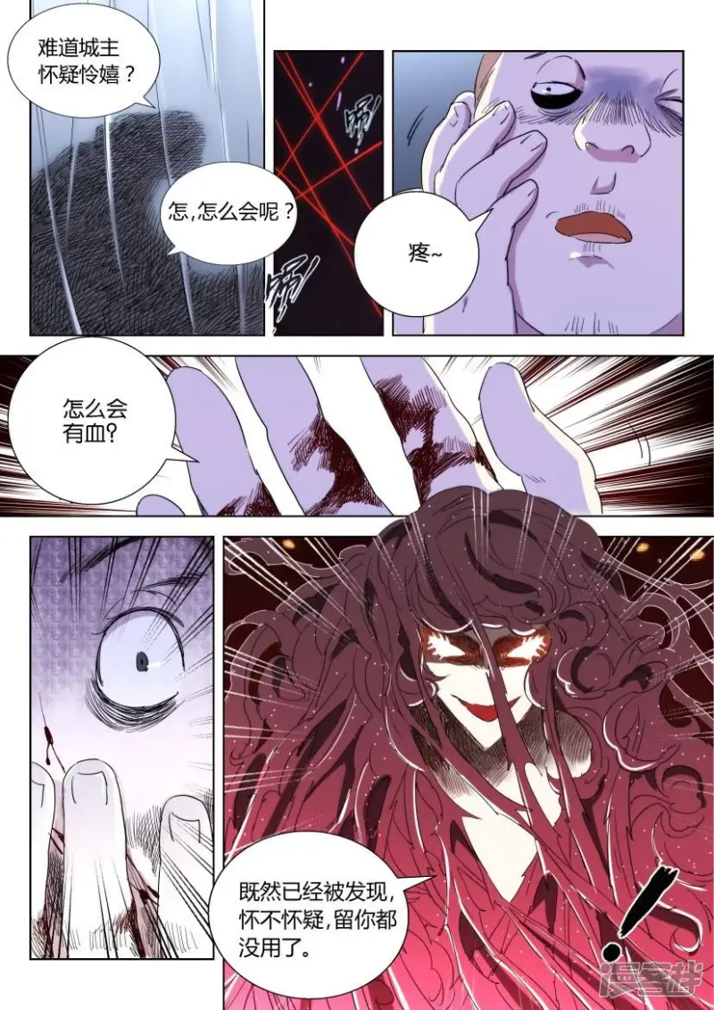 第31话 分歧 第11页