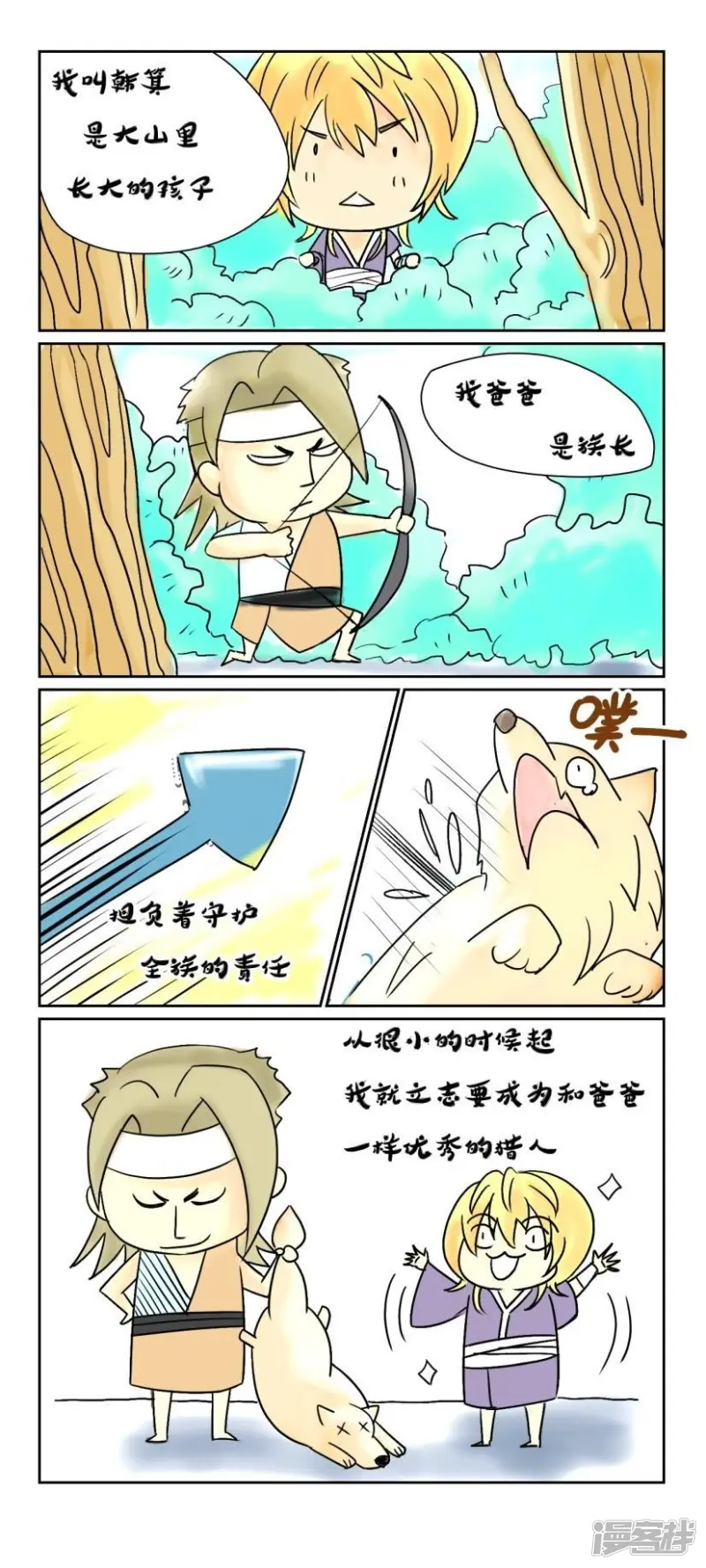 第30话 番外篇1大山里的孩子 第2页