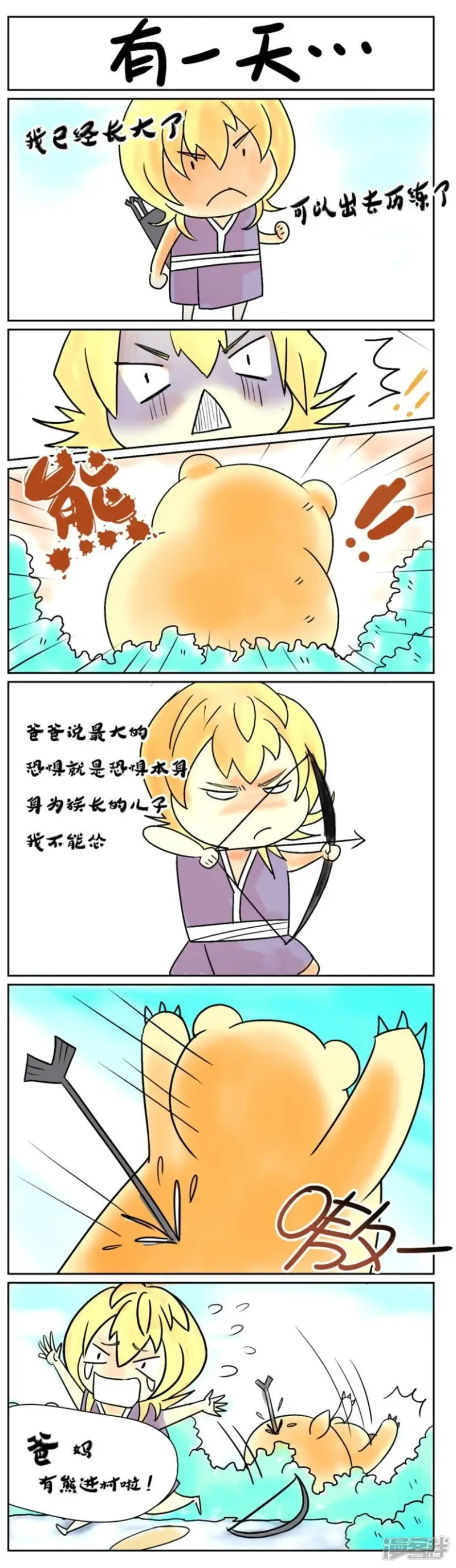 第30话 番外篇1大山里的孩子 第3页