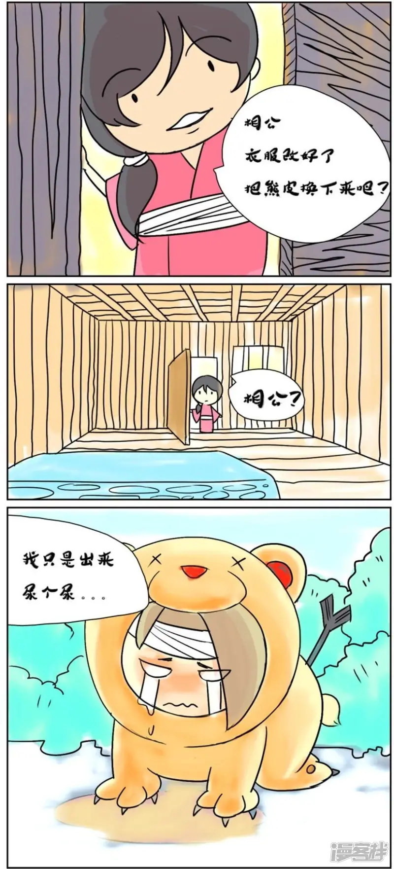 第30话 番外篇1大山里的孩子 第4页