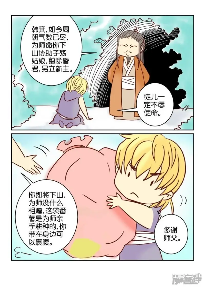 第30话 番外篇1大山里的孩子 第5页