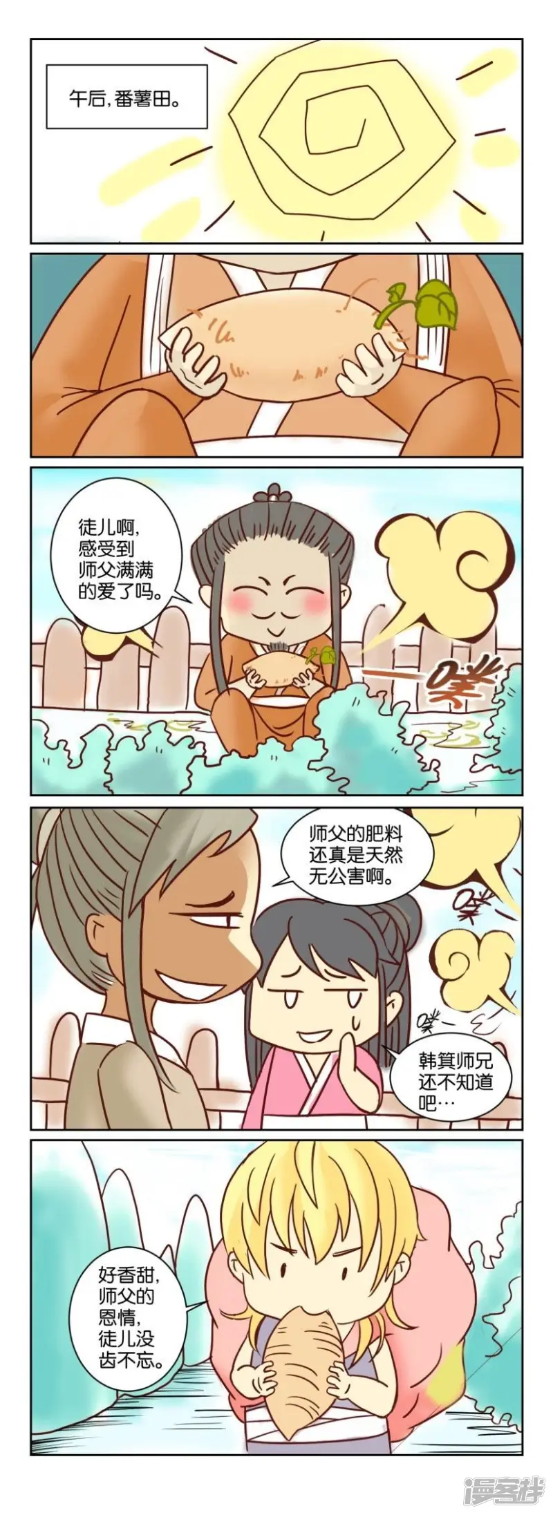 第30话 番外篇1大山里的孩子 第6页