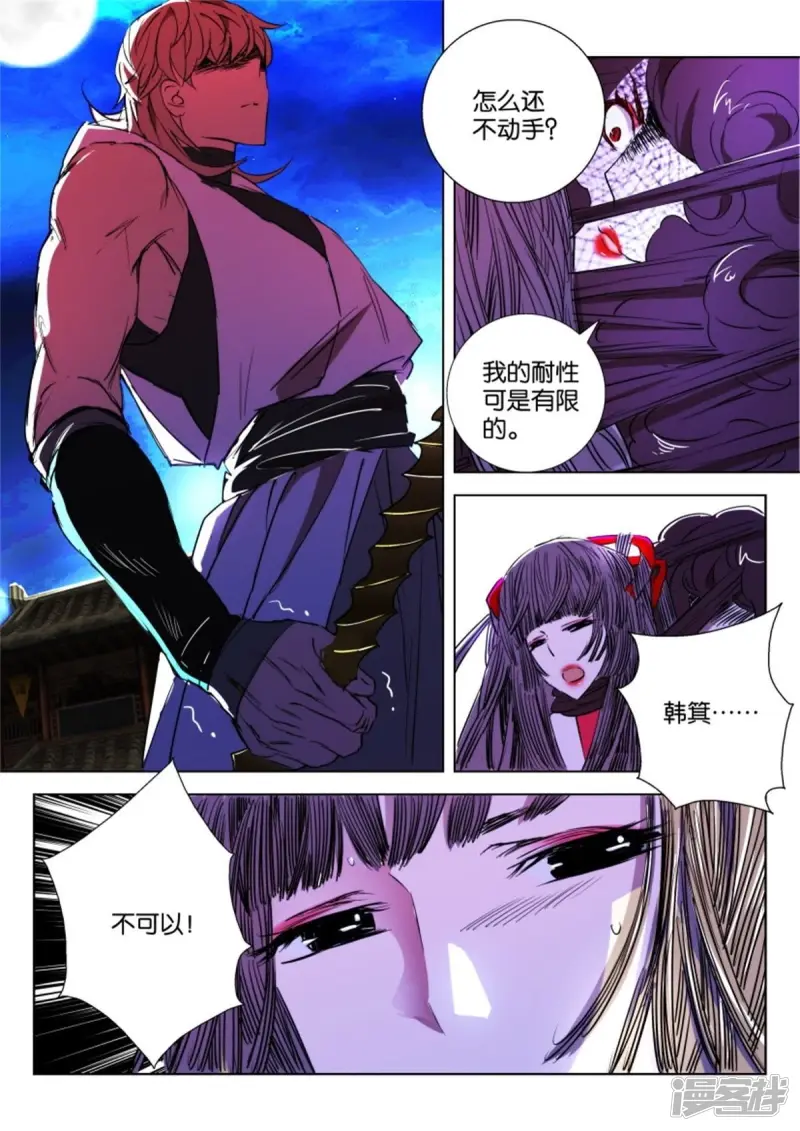 第29话 恩将仇报 第2页