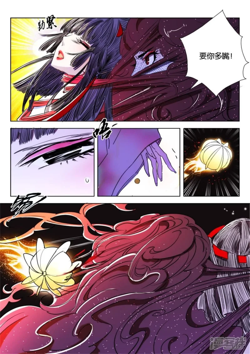 第29话 恩将仇报 第3页