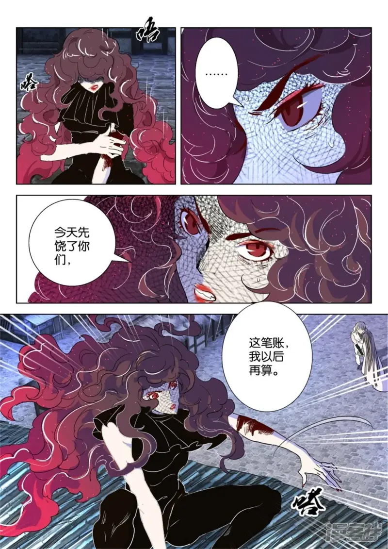 第29话 恩将仇报 第8页