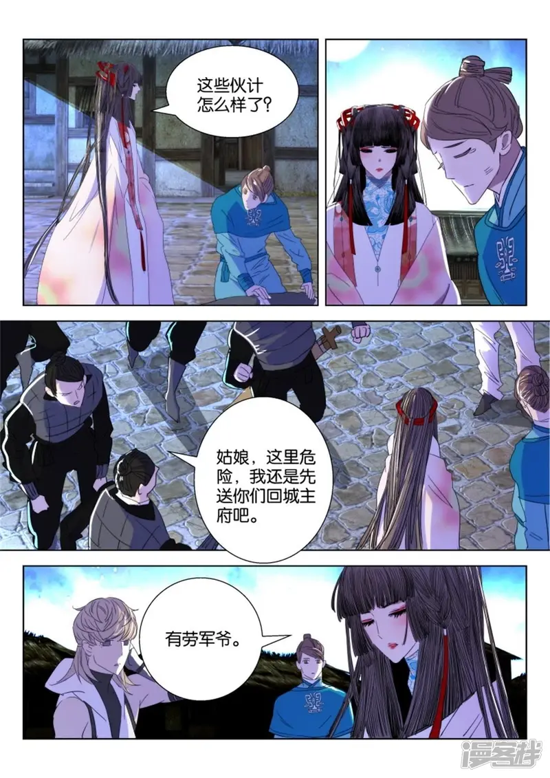 第29话 恩将仇报 第11页