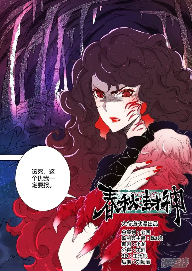 第29话 恩将仇报 第13页