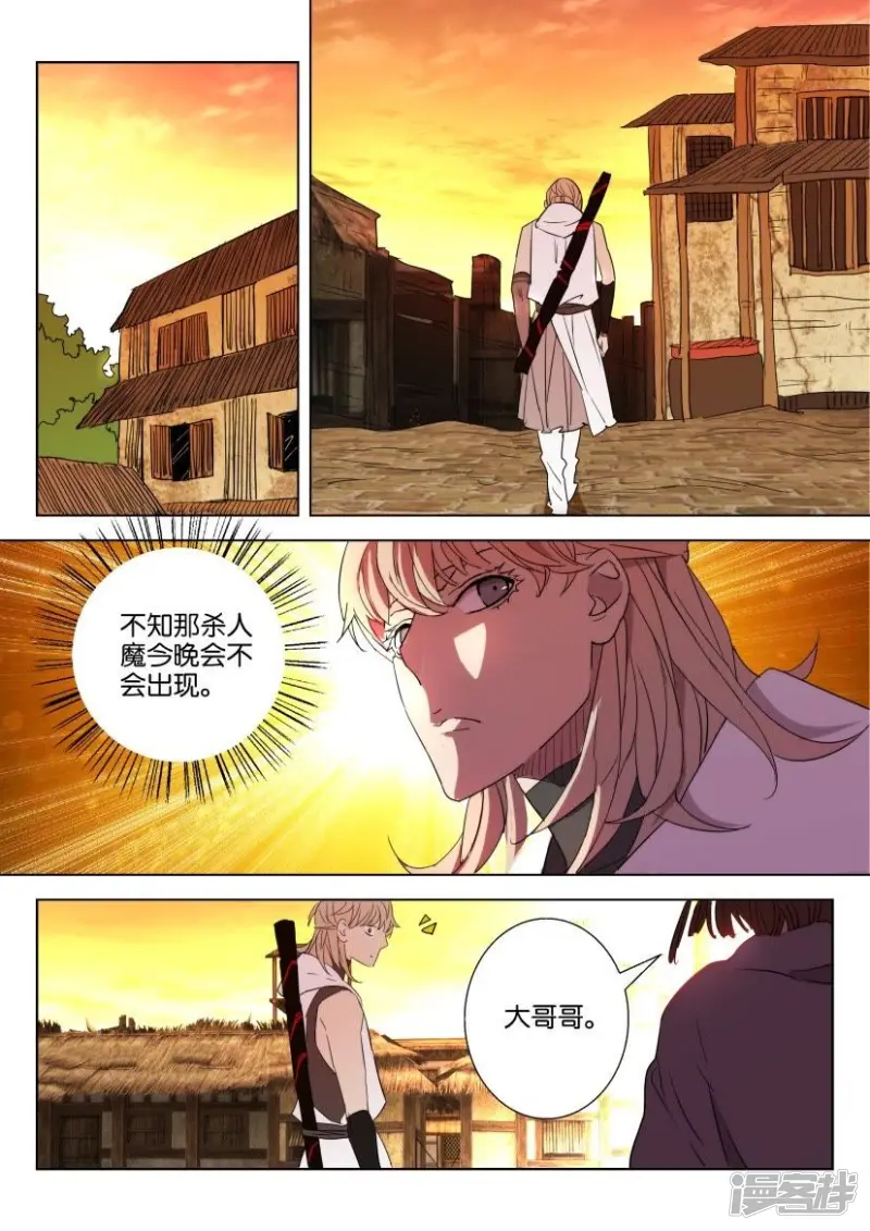 第28话 子殇被擒 第2页