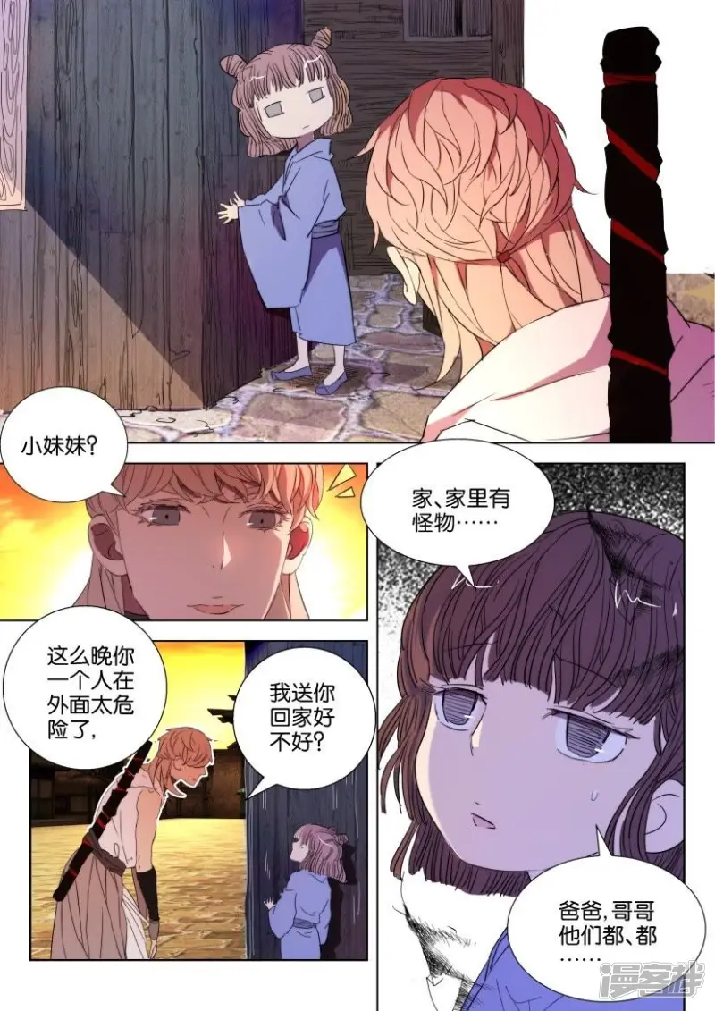 第28话 子殇被擒 第3页
