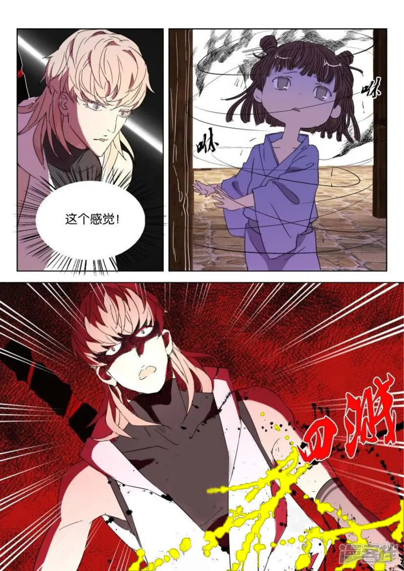 第28话 子殇被擒 第4页