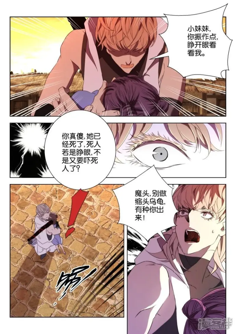 第28话 子殇被擒 第5页