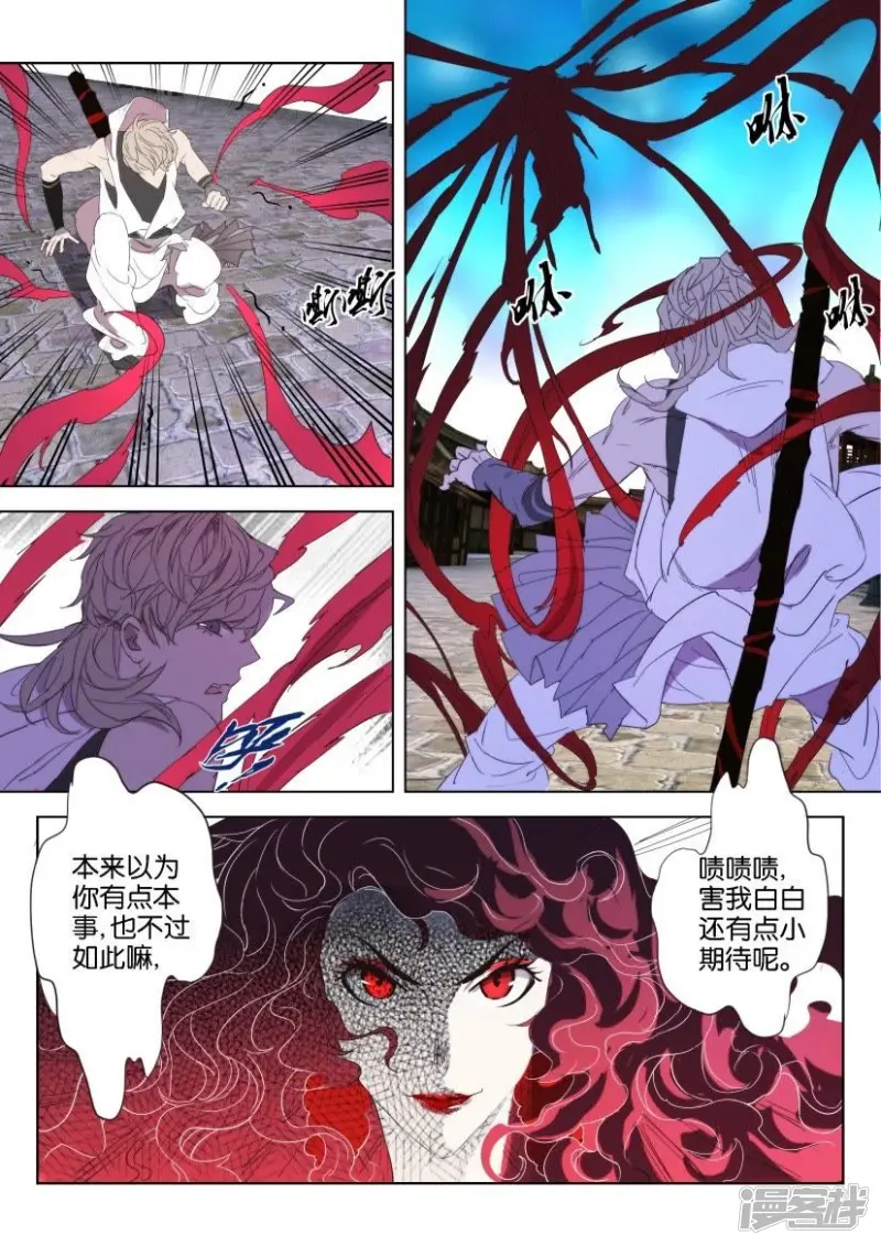 第28话 子殇被擒 第7页