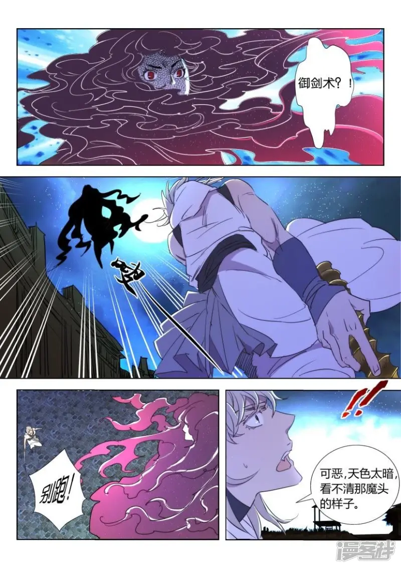 第28话 子殇被擒 第9页