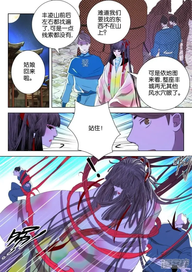 第28话 子殇被擒 第10页