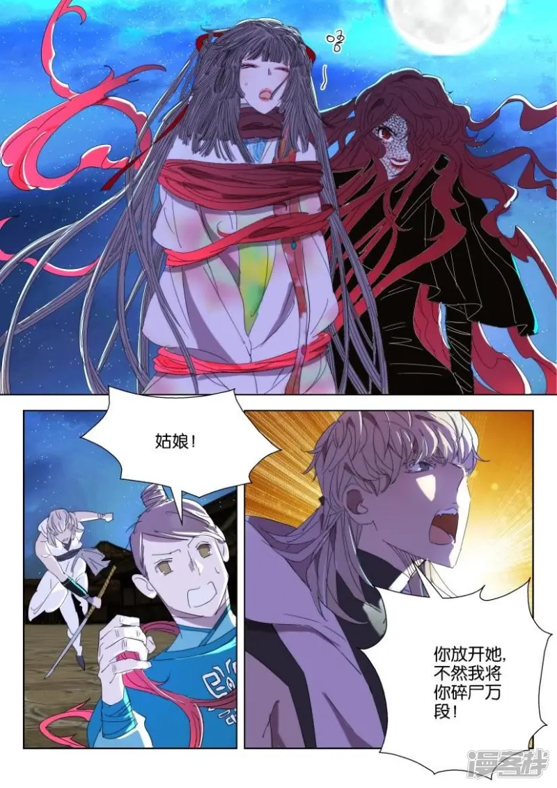 第28话 子殇被擒 第11页
