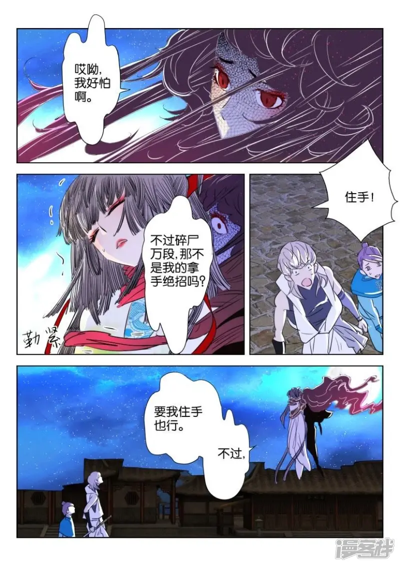 第28话 子殇被擒 第12页