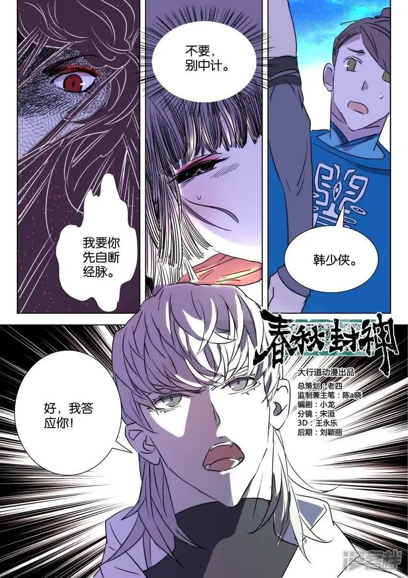 第28话 子殇被擒 第13页