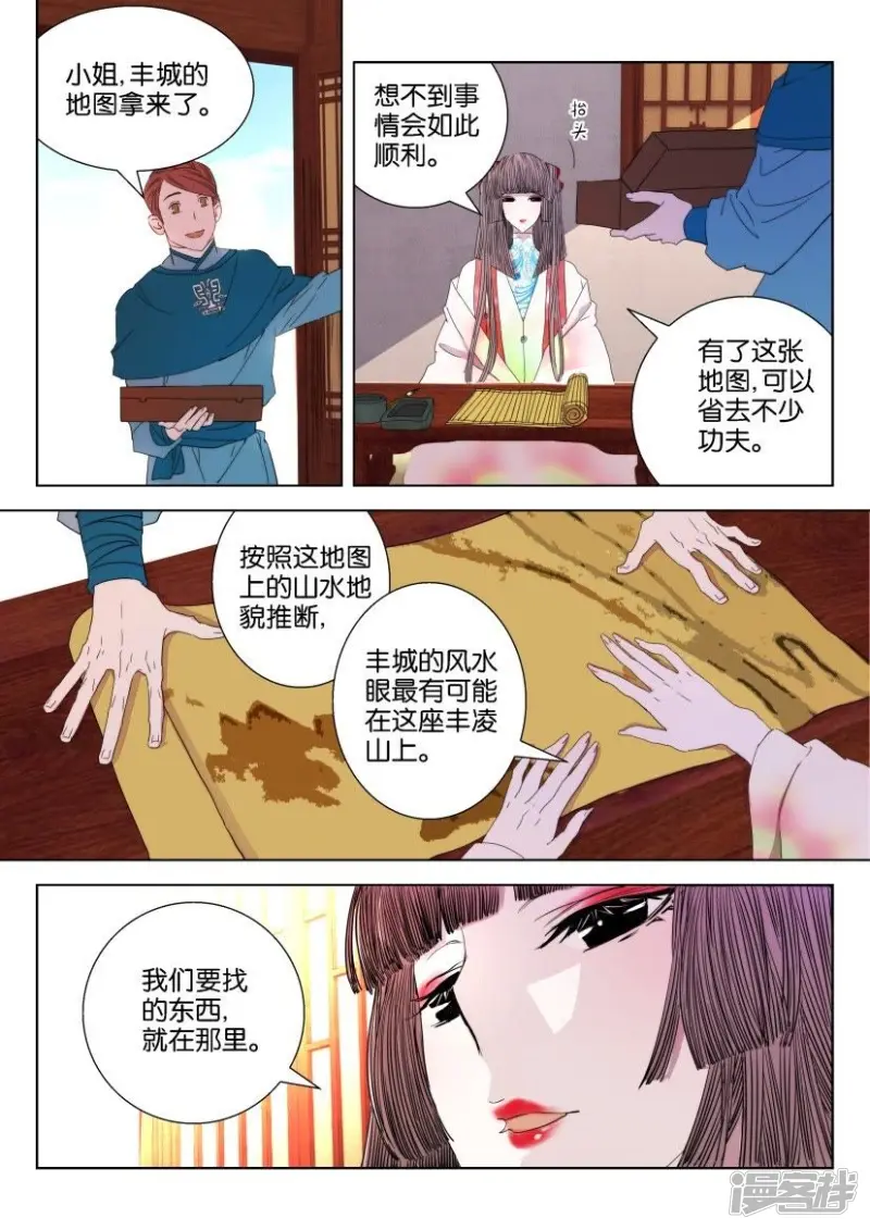 第27话 引诱 第2页
