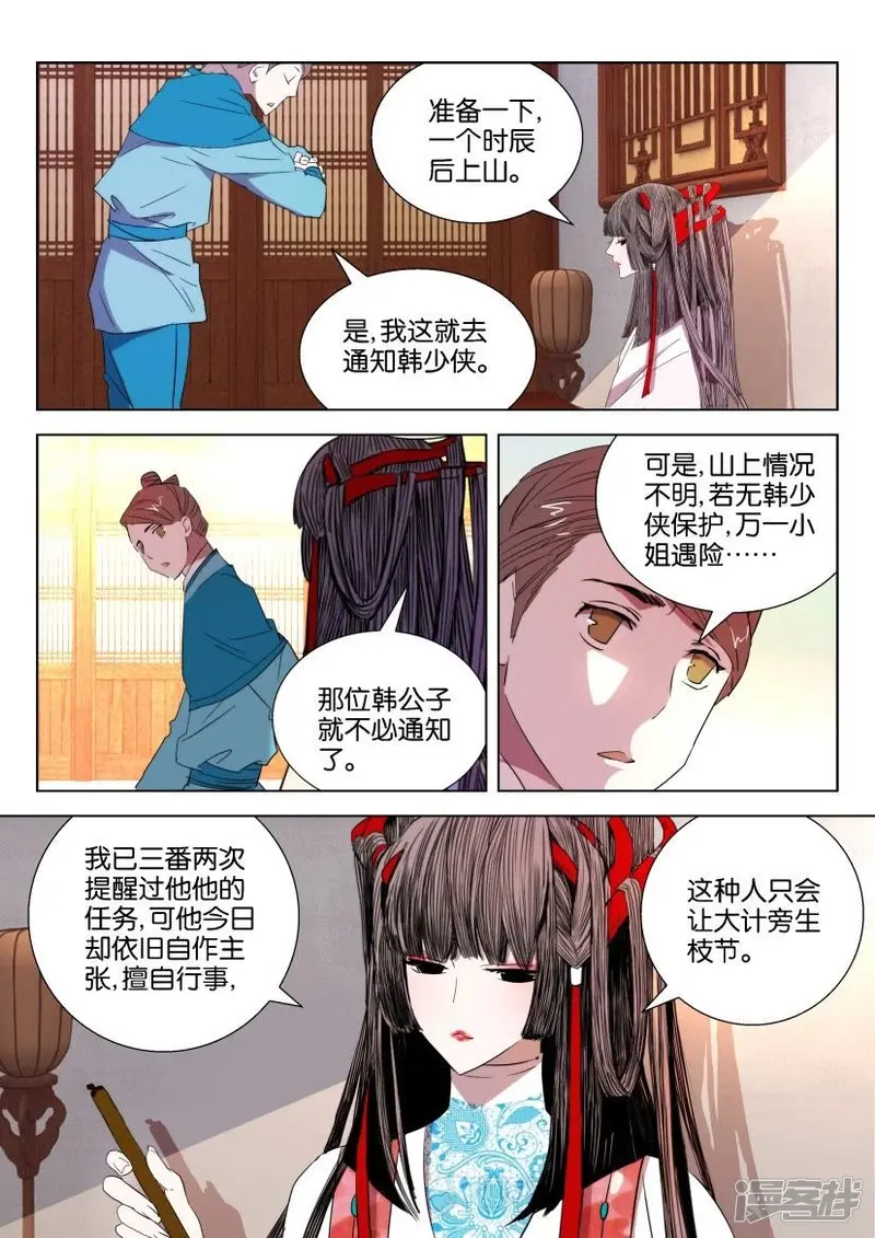 第27话 引诱 第3页