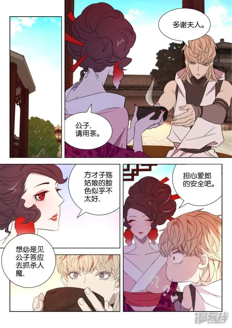 第27话 引诱 第4页