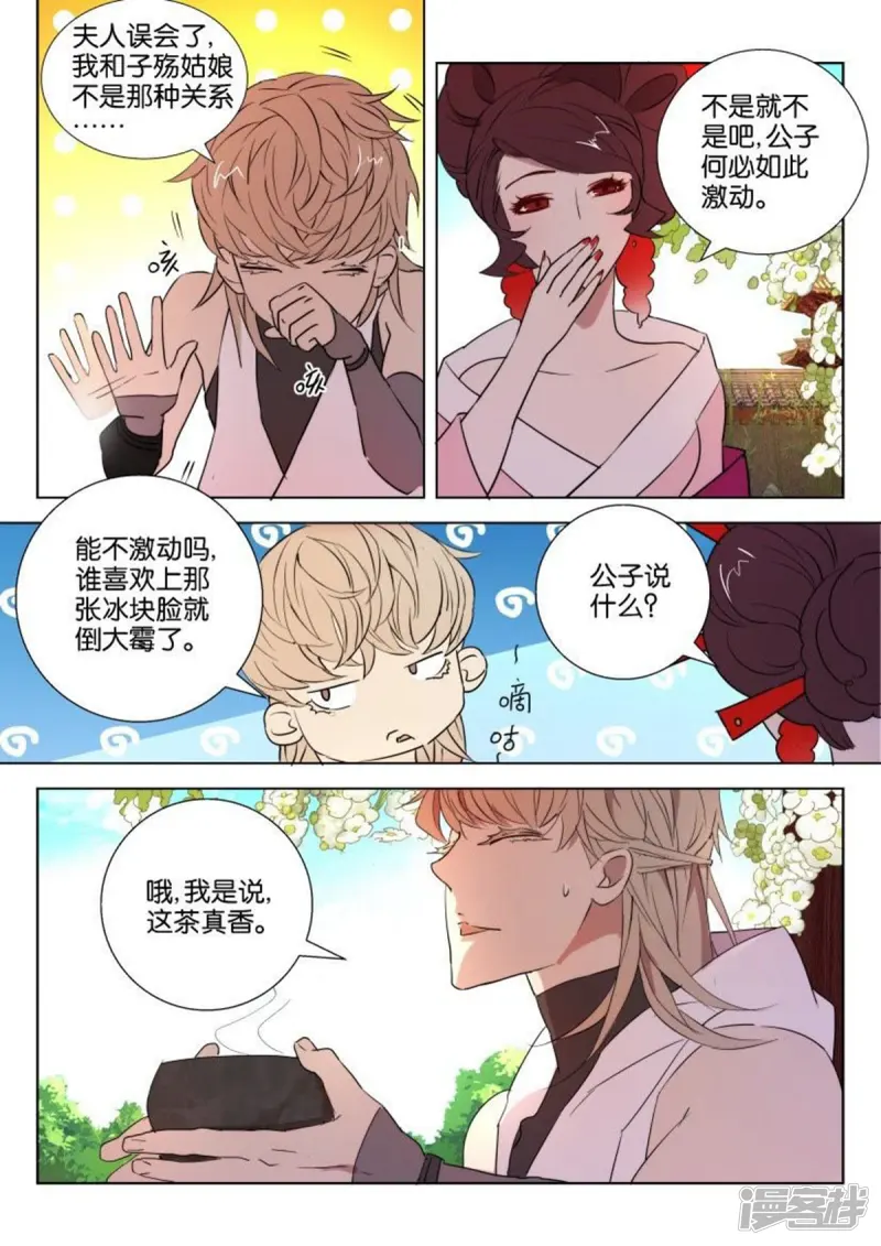 第27话 引诱 第5页