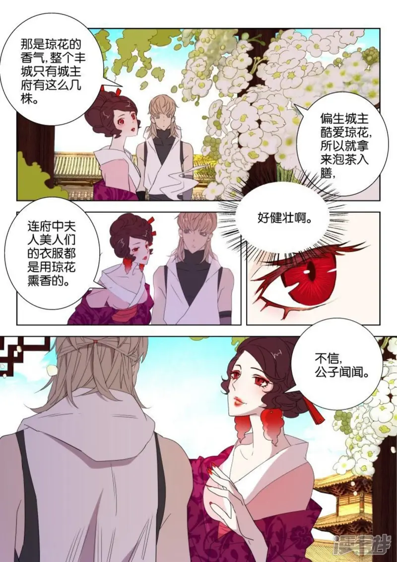 第27话 引诱 第6页