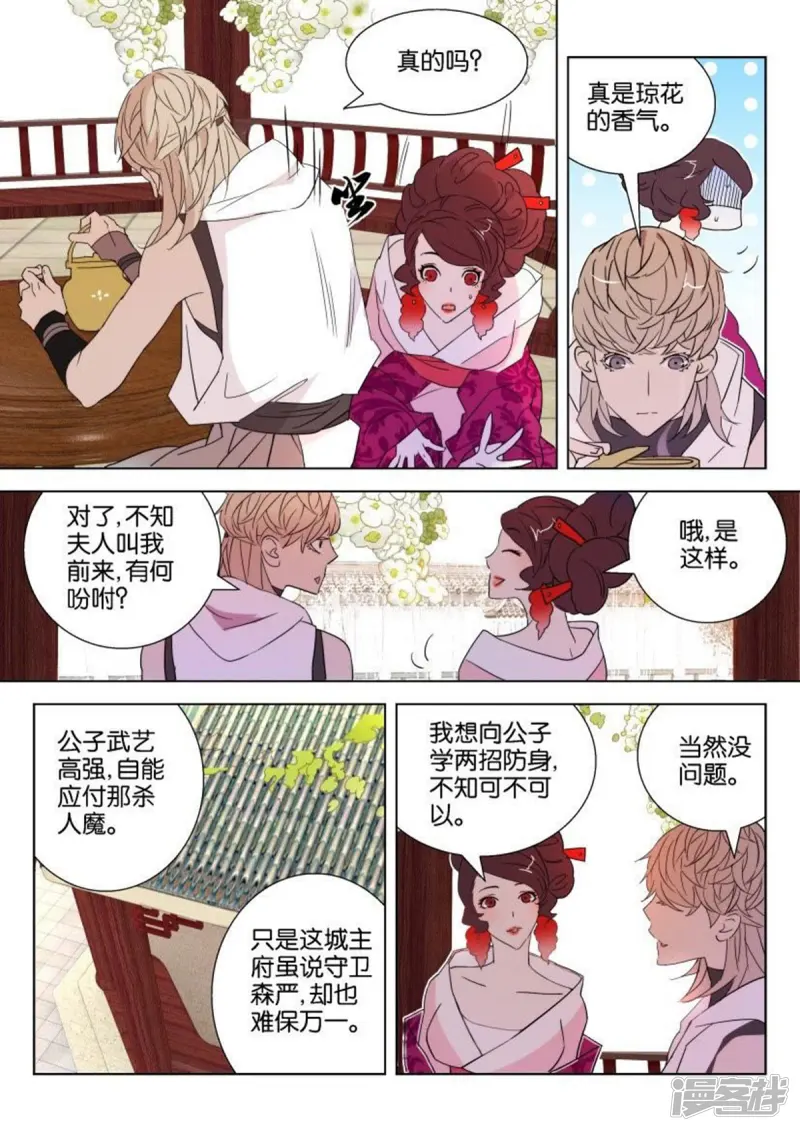 第27话 引诱 第7页