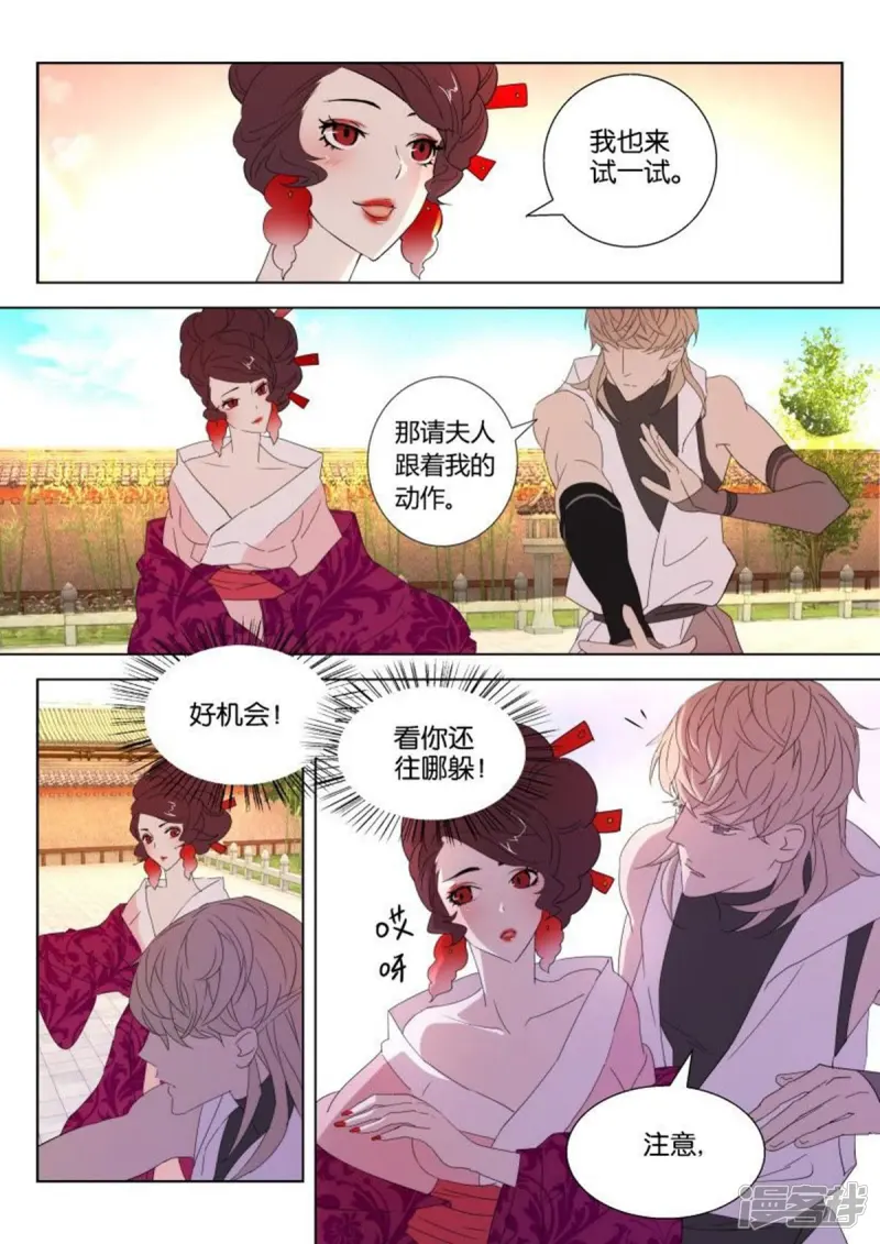 第27话 引诱 第9页