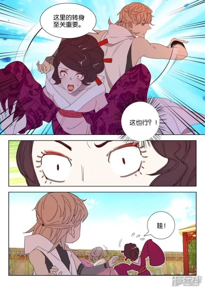 第27话 引诱 第10页