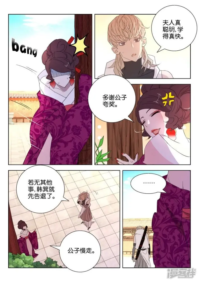 第27话 引诱 第11页
